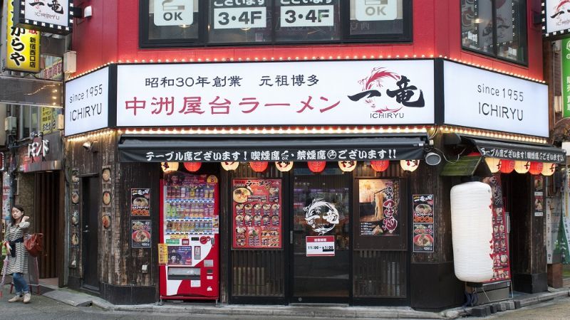 元祖博多屋台ラーメン　店舗外観画像