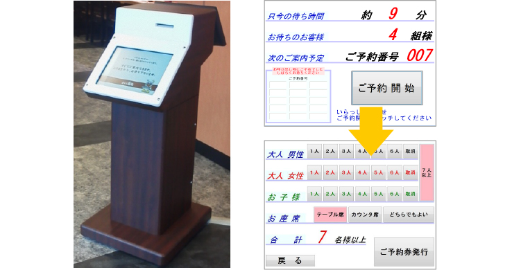 受付発券機　イメージ画像