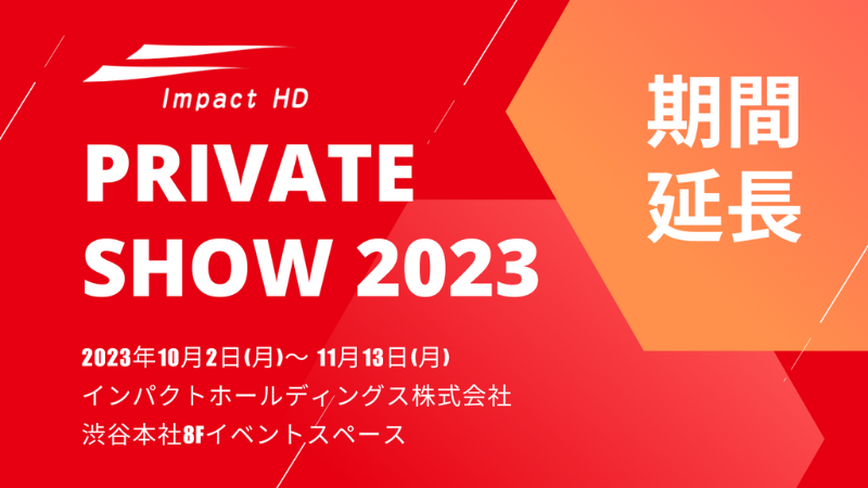 Private Show 2023　イメージ画像