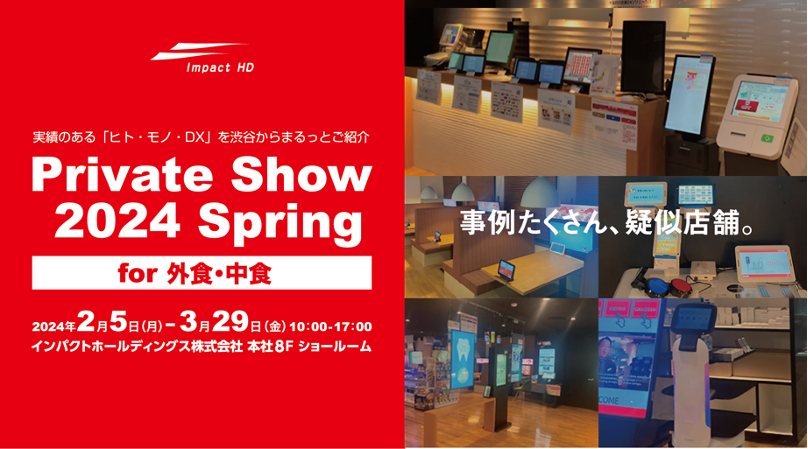 Private Show 2024 Spring　サムネイル画像