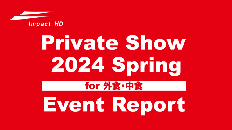 Private Show 2024 Spring 　イメージ画像